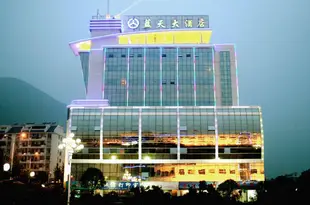 興山藍天大酒店Lantian Hotel