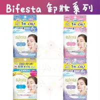 在飛比找蝦皮購物優惠-ζั͡✿百玖香✿Bifesta 卸妝棉 卸妝水 碧菲絲特 溫