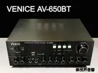 在飛比找Yahoo!奇摩拍賣優惠-【板橋樂視界】AV650BT最新版本全功能藍牙收音卡拉OK擴