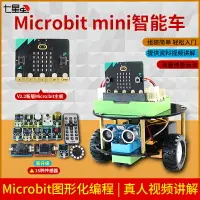 在飛比找樂天市場購物網優惠-開發板 七星蟲 新版microbit V2.2開發板Micr
