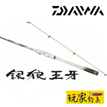 Daiwa銀狼王牙的比價推薦- 2026年09月|飛比價格