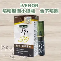 在飛比找蝦皮購物優惠-免運附發票 原廠正貨 iVENOR 噴噴塑 魔滴小綠瓶 型男