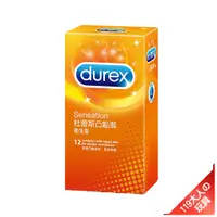 在飛比找蝦皮購物優惠-保險套 避孕套  Durex 杜蕾斯 凸點裝 超薄型 衛生套