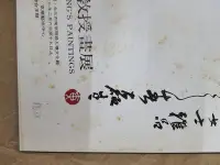 在飛比找Yahoo!奇摩拍賣優惠-【赤兔馬書房】黃磊生畫集 黃磊生 簽名 用印