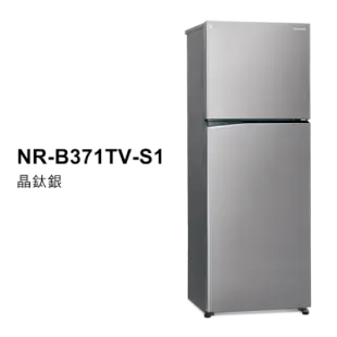 【Panasonic 國際牌】366公升一級能效雙門變頻冰箱(NR-B371TV-S1)