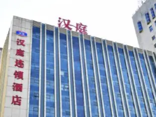 漢庭太原大南門酒店Hanting Hotel Taiyuan Dananmen Branch