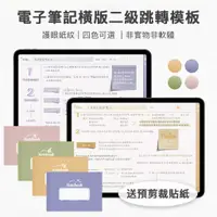 在飛比找蝦皮購物優惠-電子筆記本模板 iPad橫版 康奈爾goodnotes手帳n