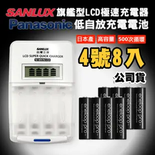 三洋旗艦型充電器+國際牌 黑鑽款 eneloop PRO 950mAh 低自放4號充電電池(8顆入)