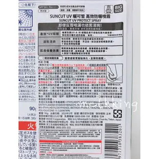 全新 KOSE SUNCUT UV 高絲 曬可皙 高效防曬噴霧 極效防水型 60g 90g