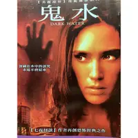 在飛比找蝦皮購物優惠-樂影🎬鬼水 //正版二手DVD 現貨當天出貨/珍妮佛康納莉 