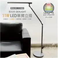 在飛比找momo購物網優惠-【德克斯 Uni Touch】11W LED 5段調光單臂立