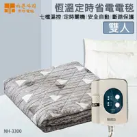在飛比找PChome24h購物優惠-韓國甲珍 (定時)恆溫溫控電毯 NH3300-雙人