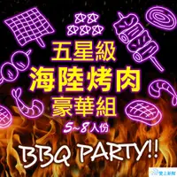 在飛比找i郵購優惠-五星級海陸烤肉組(5-8人份)【狂buy中秋】 1組(下單後