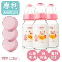 在飛比找Yahoo!奇摩拍賣優惠-標準一瓶雙蓋 奶瓶/儲奶瓶3入 120ml 附奶嘴環【A10