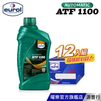 在飛比找蝦皮商城優惠-Eurol 曜樂 ATF 1100 自動變速箱油 1L【箱購