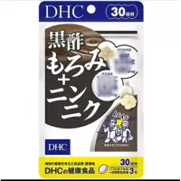 在飛比找蝦皮購物優惠-(現貨) 日本直送 DHC 小林製藥 黑蒜 黑酢 黑醋 90