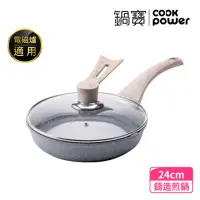 在飛比找momo購物網優惠-【CookPower 鍋寶】熔岩厚釜七層鑄造不沾鍋平底鍋24