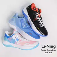 在飛比找蝦皮商城優惠-李寧 音速 Li-Ning Sonic Team Low 低