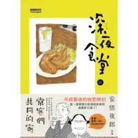 在飛比找momo購物網優惠-【MyBook】深夜食堂 21(電子漫畫)