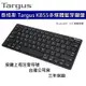 泰格斯 Targus AKB55 KB55 多媒體藍芽鍵盤 88鍵 剪刀腳 超薄設計 注音鍵盤 公司貨 保固三年