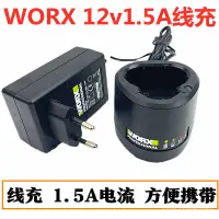 在飛比找蝦皮購物優惠-WORX 12v1.5A充電器 wu128 wx128 WA