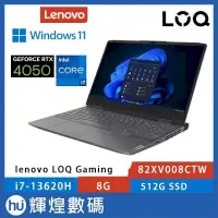 在飛比找PChome24h購物優惠-Lenovo LOQ 15.6吋 獨顯效能電競筆電 i7-1