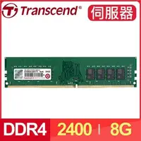 在飛比找PChome24h購物優惠-Transcend 創見 REG DDR4-2400 8G 