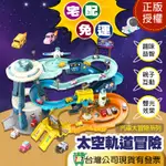 台灣現貨發票🙋🏻火星基地軌道 太空軌道大冒險 軌道玩具 親子桌遊 汽車大冒險 桌遊 交換禮物 汽車軌道 托思奇正版授權