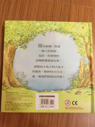 二手書 猜猜我有多愛你 立體遊戲書 立體翻翻書