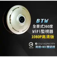 在飛比找蝦皮購物優惠-台灣店面保固發票 HD1080P手機監看360度監視器WiF