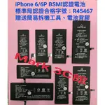 *現貨APPLE IPHONE全系列電池 台灣BSMI認證合格電池 蘋果電池 送簡易工具電池膠 2400萬保險 品質保障