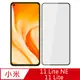 【Ayss】小米 11 Lite 5G NE/11 Lite 5G/6.55吋/2021/平面滿版鋼化玻璃保護貼/滿膠/四邊弧邊-黑