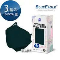 在飛比找大樹健康購物網優惠-【藍鷹牌】N95醫用4D立體口罩／成人 碧湖綠（10片x3盒