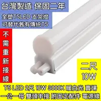 在飛比找蝦皮購物優惠-【築光坊】雙孔 T5 LED 一體支架燈 2呎 暖白光 30