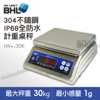 在飛比找PChome24h購物優惠-【BHL 秉衡量電子秤】304不鏽鋼全防水計重秤 IW+-3