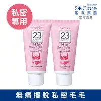 在飛比找PChome24h購物優惠-St.Clare聖克萊爾 一抹溜溜毛髮順理霜60ml(私密專