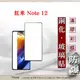 【現貨】MIUI 紅米Note 12 2.5D滿版滿膠 彩框鋼化玻璃保護貼 9H 螢幕保護貼 鋼化貼 (4.9折)