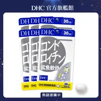 在飛比找PChome24h購物優惠-《DHC》鯊魚軟骨(30日份/90粒) (六入組)