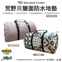 在飛比找HOTAI購優惠-【逐露天下】WILDER CHIEF 荒野 防水地墊300*