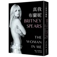 在飛比找蝦皮商城優惠-真我布蘭妮/布蘭妮‧斯皮爾斯 (Britney Spears