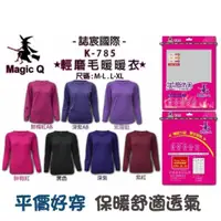 在飛比找蝦皮購物優惠-女生保暖衣獨立包裝Magic Q高領圓領立領內搭外穿型保暖衣