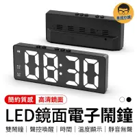 在飛比找蝦皮商城優惠-LED鏡面電子鬧鐘 貪睡鬧鐘 聲控鬧鐘 led數字時鐘 電子