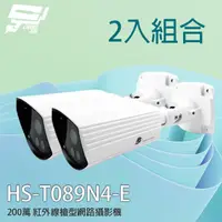 在飛比找PChome24h購物優惠-昇銳 HS-T089N4-E 200萬 紅外線槍型網路攝影機