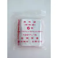 在飛比找蝦皮購物優惠-3H[溫馨小舖]2000.台灣製造 PE夾鍊袋6號(0.03