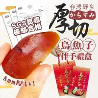 在飛比找momo購物網優惠-【永苑行】超厚切一口烏魚子提袋禮盒4盒480克(新年 年菜 