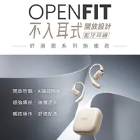 在飛比找蝦皮購物優惠-志達電子 Shokz OpenFit (T910) 開放式 