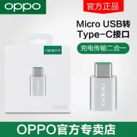 在飛比找樂天市場購物網優惠-OPPO原裝USB轉Type-C轉接頭oppor17 pro