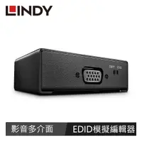 在飛比找良興EcLife購物網優惠-LINDY林帝 HDMI/VGA/DVI EDID 模擬編輯