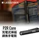 德國 Ledlenser P2R Core 充電式伸縮調焦手電筒
