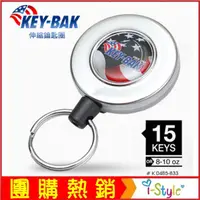 在飛比找蝦皮購物優惠-KEY BAK 48伸縮鑰匙圈  中型伸縮鑰匙圈 #485-